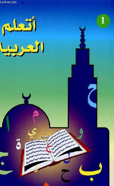 Livre sur l'enseignement de la lecture et de l'citure de la langue arabe  des lves de 7+ - n1