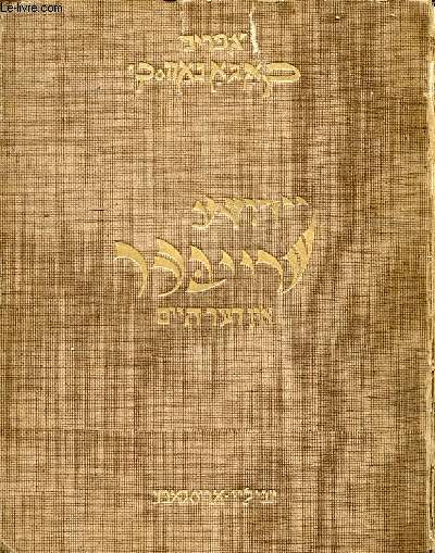 Ouvrage en yiddish : Ecrivains juifs dans l'intimit.
