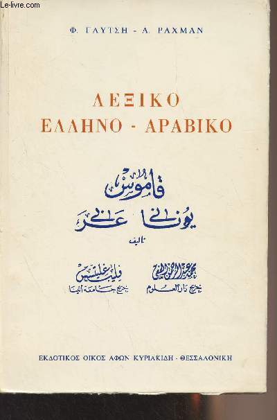 Dictionnaire grec-arabe (Voir photos)