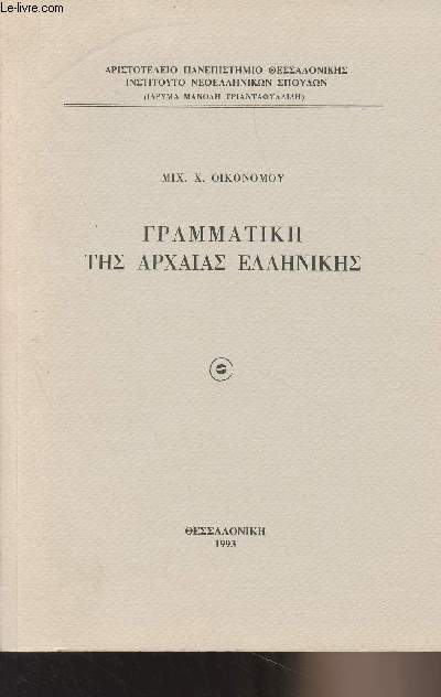Livre en grec (voir photos) - Mix. X. Oikonomoy