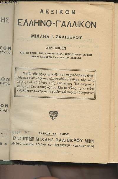 Dictionnaire grec (voir photos)