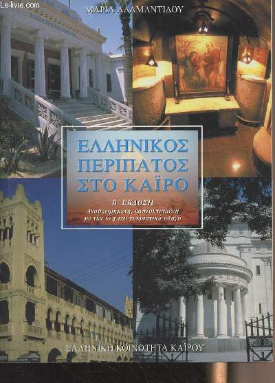 Livre en grec sur l'Egypte (voir photos)
