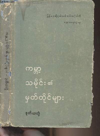 Livre en birman (cf photo)