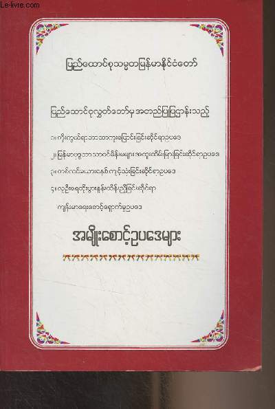 Livre en birman (cf photo)