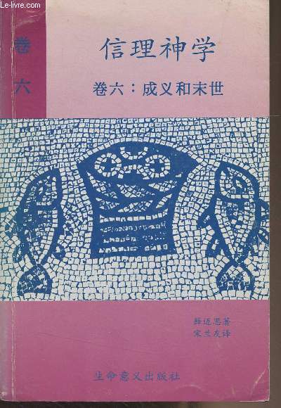 Livre en chinois (cf photo) Dogma, Michael Schmaus, Volume six : Justification and the Last Things