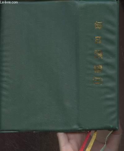 Livre en chinois (cf photo) Liturgia Horarum, Iuxta ritum romanum, tome 3