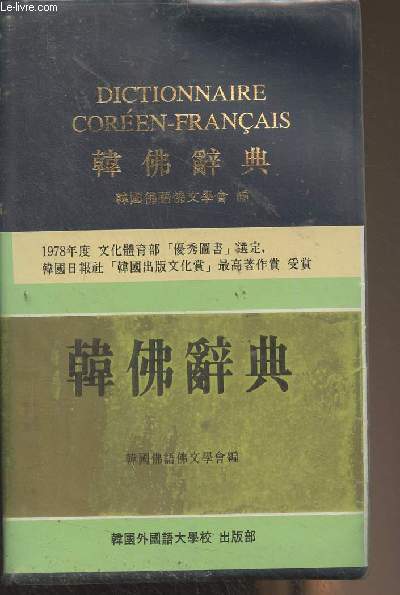 Dictionnaire coren-franais