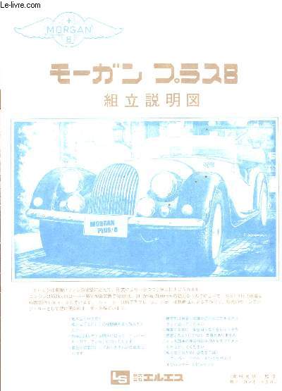 AUTO SALON SERIES - MORGAN PLUS8 - ASSEMBLY INSTRUCTIONS / OUVRAGE EXCLUSIVEMENT EN JAPONAIS!!!