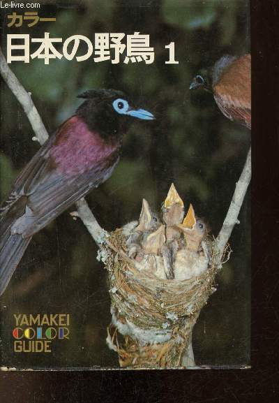 Ouvrage en chinois sur les oiseaux - Yamakei color guide Wild birds of Japan .