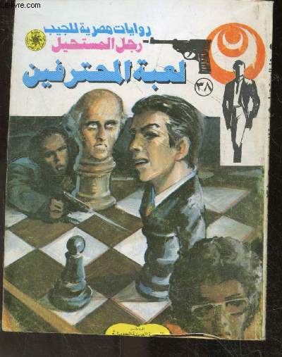 Roman de poche egyptien - L'homme de l'impossible - Jeu professionnel - ouvrage en arabe - N38