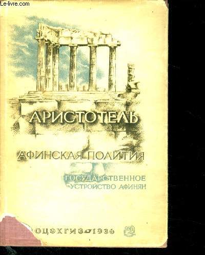 Politique athenienne, gouvernement des Atheniens - afinskaya politiya, gosudarstvennoye ustroystvo afinyan
