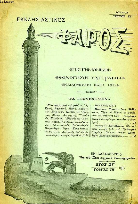 PHAROS, EKKLSIASTIKOS, 1913-1931, 33 FASCICULES + 4 VOLUMES