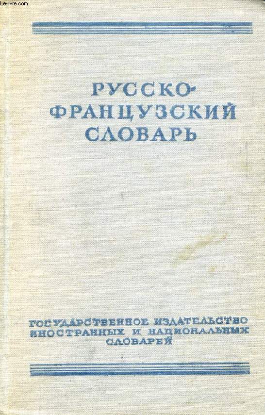 RUSSKO-FRANTSUSKIJ + FRANTSUSKO-RUSSKIJ SIOVAR (DICTIONNAIRES RUSSE-FRANCAIS, FRANCAIS-RUSSE), 2 VOLUMES
