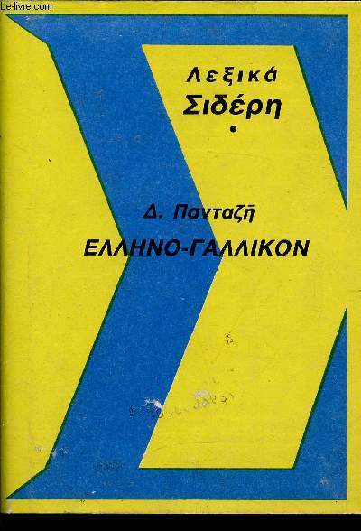 Ellnogallikon. Dictionnaire grec-franais