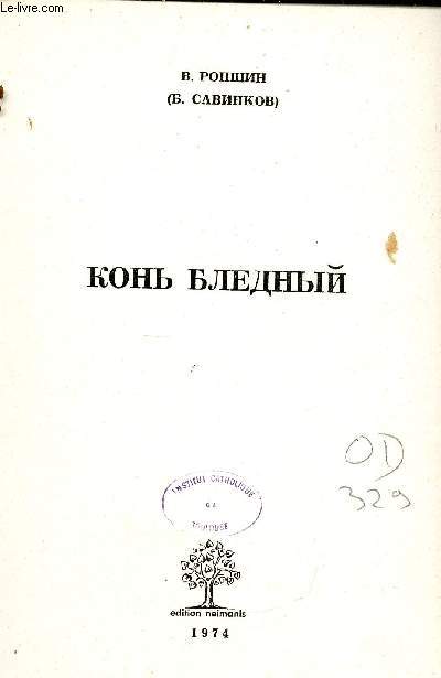 Cheval ple. Livre en russe (voir photographie de la page titre)
