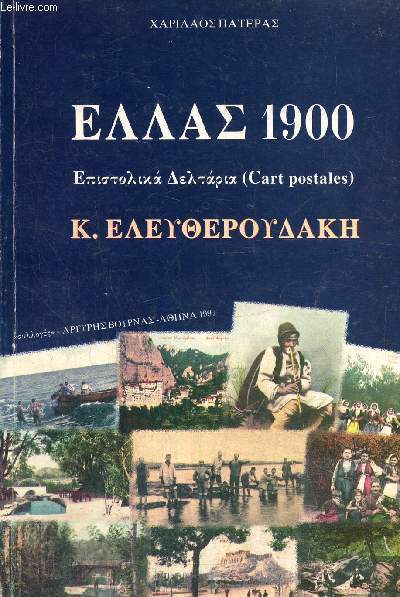 Ellas 1900. Livre en grec sur les cartes postales anciennes