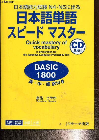Quick mastery of vocabulary in preparation for the Japanese Language Proficiency Test