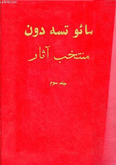 Oeuvres - Tome 3 (livre en persan).