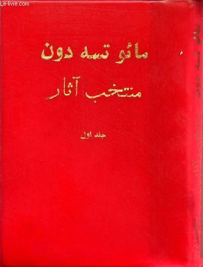 Monuments slectionns - premier tome (livre en persan).