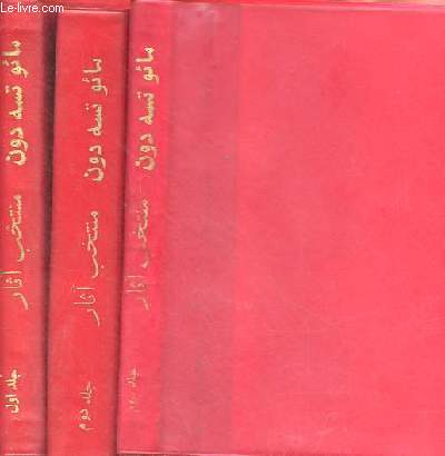 Oeuvres - Tome 1 + Tome 2 + Tome 3 - 3 volumes - Livres en persan.