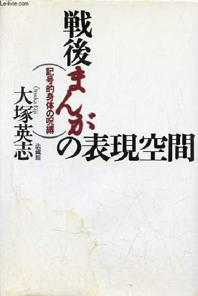 Ouvrage en japonais : L'espace expressif dans les mangas d'aprs-guerre : La maldiction du corps symbolique