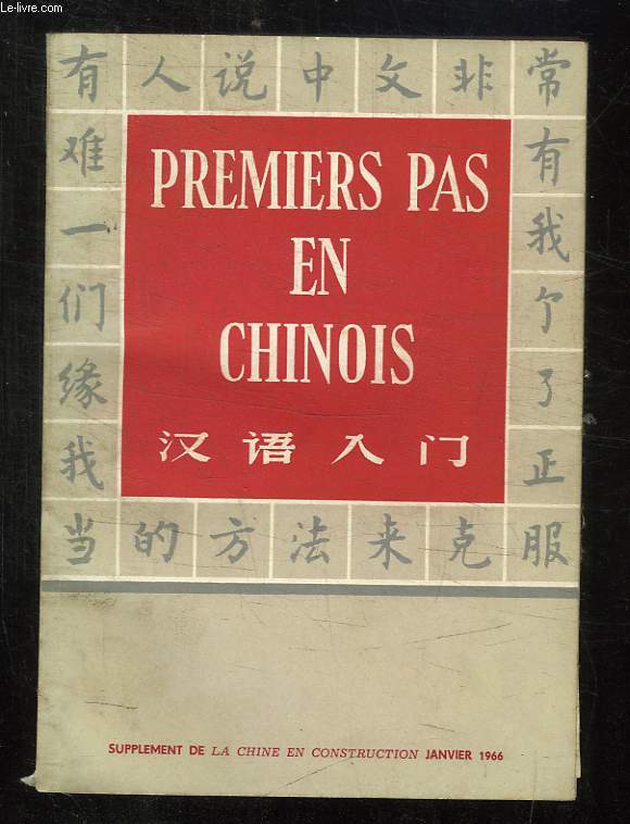 SUPPLEMENT DE LA CHINE EN CONSTRUCTION. PREMIERS PAS EN CHINOIS.