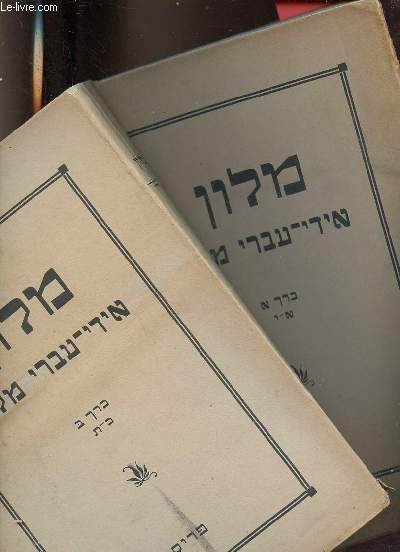 Un dictionnaire entirement yiddish-hbreu - 2 volumes.