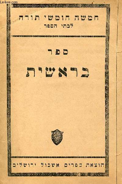 Ouvrage en hbreu : Cinq pentacles de la Torah aux coles - Brashit .