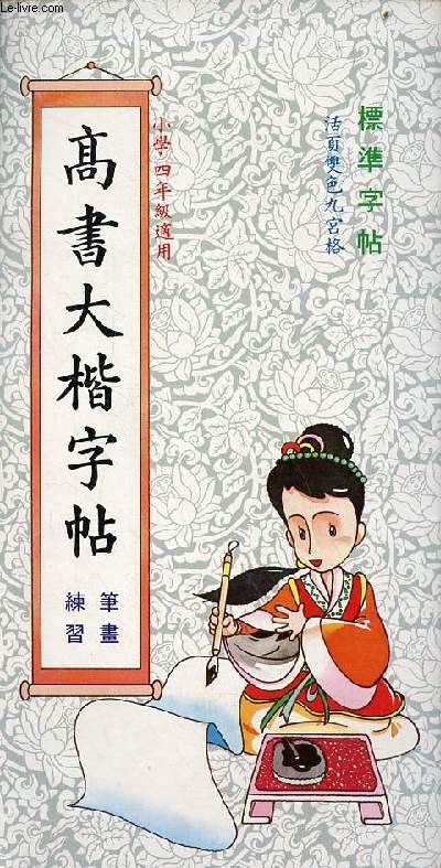 Livre en chinois : Cahier d'criture  grand script .