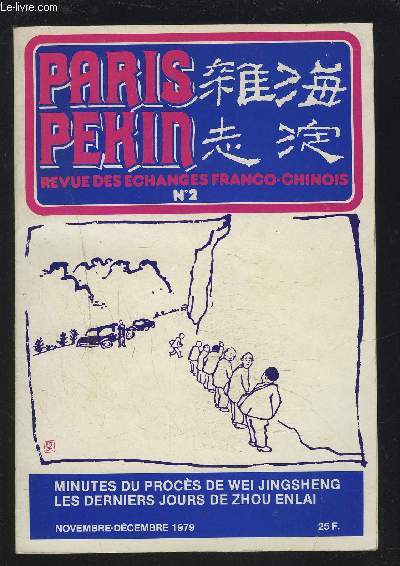 PARIS PEKIN - REVUE DES ECHANGES FRANCO-CHINOIS - N3 : MINUTES DU PROCES DE WEI JINGSHENG / LES DERNIER JOURS DE ZHOU ENLAI.