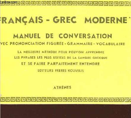 FRANCAIS-GREC MODERNE : MANUEL DE CONVERSATION AVEC PRONONCIATION FIGUREE - GRAMMAIRE - VOCABULAIRE