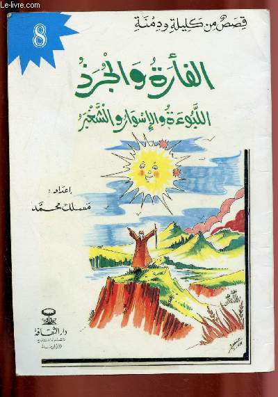 LIVRE ECRIT EN LANGUE ARABE (VOIR PHOTOS)