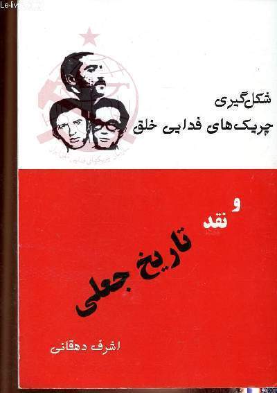 Livre en Persan: Les gurilleros dvous du peuple