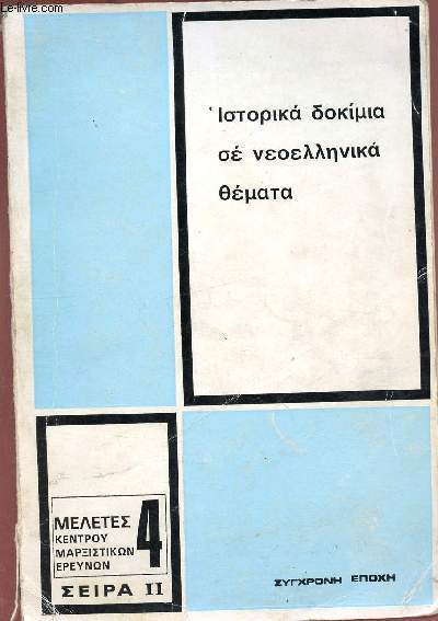 livre en grec (voir photo), essai historique sur des grecs modernes