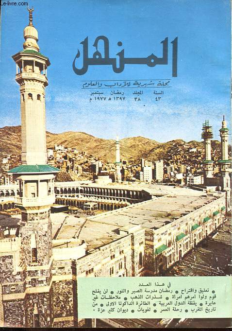 Incroyable - Revue mensuelle des arts et des sciences - Septembre 1977 - Revue en arabe.