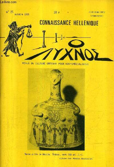 CONNAISSANCE HELLENIQUE N25 OCTOBRE 1985 - a propos du banquet de platon au muse guimet - lysistrata au thatre du temps - la posie de cavafis et son opportunit dans l'enseignement -  propos du serment d'hippocrate etc.