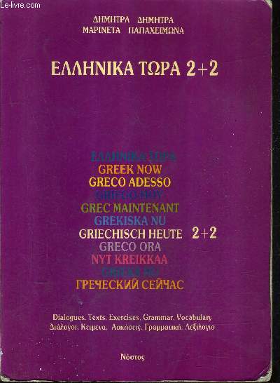 EAAHNIKA ... 2 + 2 - GREC NOW GRECO ADESSO GRIEGO HOY GREC MAINTENANT GRIECHISCH HEUTE GRECO ORA NYT KREIKKAA GRIEKS NU ETC - OUVRAGE EN GREC - PHOTOS DISPONIBLES - GREC MODERNE.