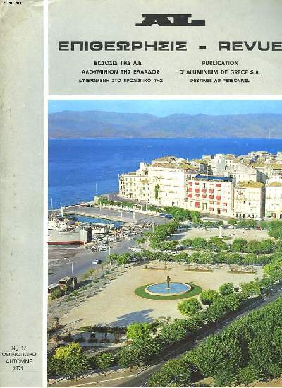 PUBLICATION BIMESTRIELLE D'ALUMINIUM DE GRECE S.A DESTINEE AU PERSONNEL. N17, AUTOMNE 1971. 36 e FOIRE INTERNATIONALE DE SALONIQUE / CORFOU / DIVERS (EN GREC) / ...