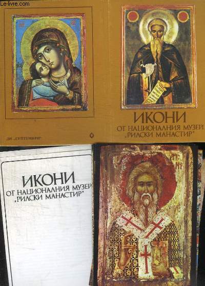 LES ICONES DU MUSEE NATIONAL DU MONASTERE DE RILA