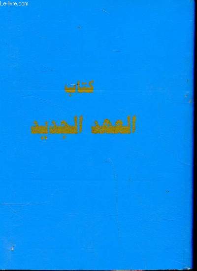 Le Coran Titre crit en arabe