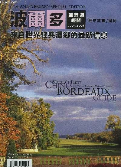 WORLD'S FIRSTE CHINESE BORDEAUX GUIDE SINCE 2000