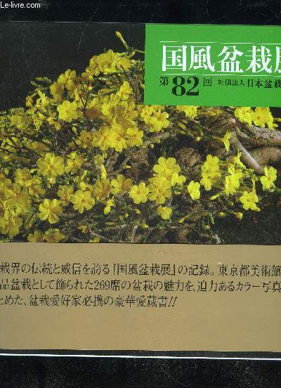 LIVRE SUR LES BONSAI ECRIT EN JAPONAIS