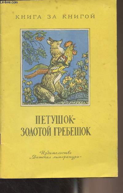 Livre en russe (cf. photo) Contes populaires russes