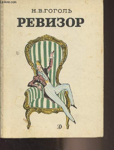 Le Revizor - Livre en russe (cf. photo)