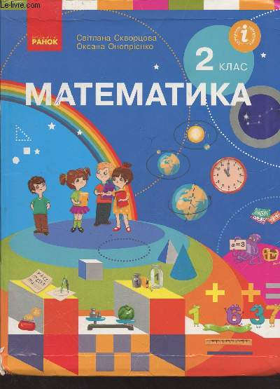 Livre de mathmatique en ukrainien (cf photo)