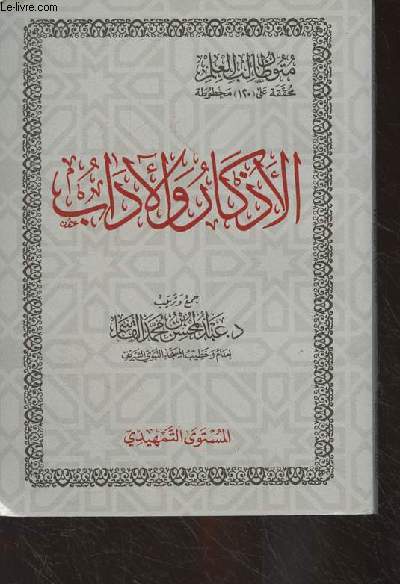 Livre en arabe (cf photo)