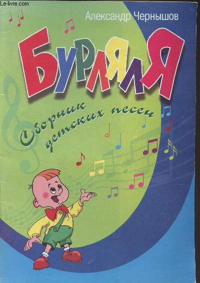 Livre de musique pour enfants en russe (Cf photo)