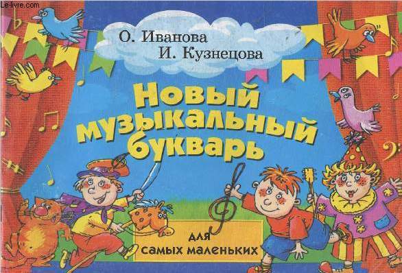 Livre de musique et de chant pour enfants en russe (Cf photo)