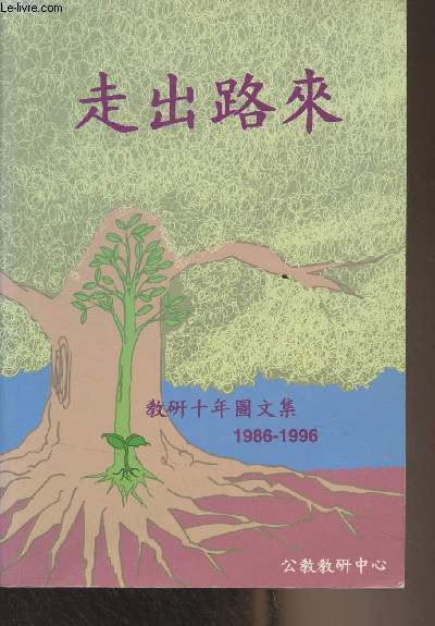 Livre en chinois (cf. photo)