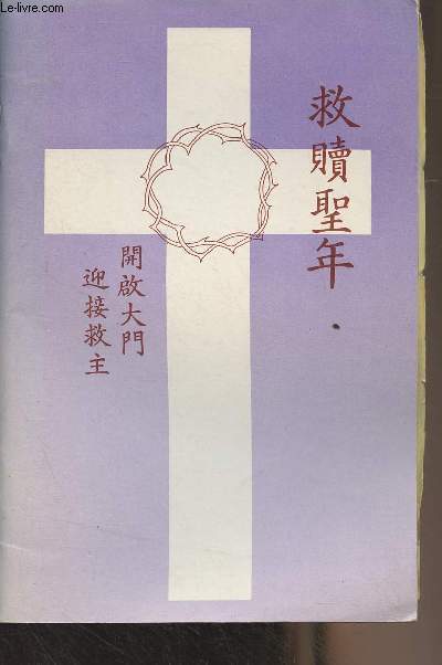 Livre en chinois (cf photo)